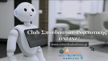 Read more about the article Το Online Club των Σπουδαστών της Ακαδημίας!