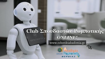 Read more about the article Το Online Club των Σπουδαστών της Ακαδημίας!